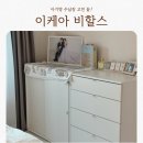 대신초등학교 | 베이비장으로 딱! 이케아 비할스 아기방 수납장 내돈내산 후기