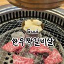 73 | 마장동만큼 신선하고 가성비 좋은 한우짝갈비살 후기