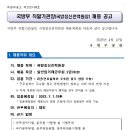 국방부 직할기관장(국방정신전력원장) 채용 공고 이미지