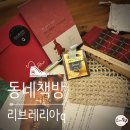 우리 동네책방 「리브레리아q」, 두근두근 월간q 구독 중~