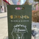 엘 그라나이노 이미지