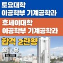 명문빌딩 | [일산닥터박일본어학원] 정○유 학생의 명문 사립 토요대학 , 호세이대학 ★합격후기★