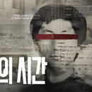 춘재 | 넷플릭스 괴물의시간 리뷰 | 이춘재 다큐 솔직 후기 (화성연쇄살인사건)