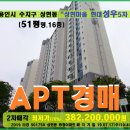 상현동 현대성우아파트경매＞용인 수지구 상현마을 성우5차 51평아파트매각(717.501750) 이미지