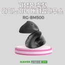 정기총회 기념품 추천 – 라이노기어 무선 버티컬 마우스 RG-BM500 납품 후기 🖱️