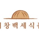 백세삼겹살