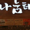 나눔터오리 이미지