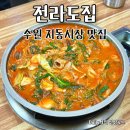 수원시 팔달구 팔달문로 | 수원 곱창전골 맛집 지동시장 노포 감성 전라도집 후기