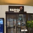 3798 | 서초동 장어덮밥 제대로 찾았다, 쿠도쿠시로 A세트 솔직후기