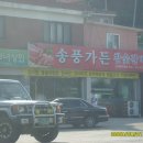 송풍가든 이미지