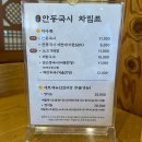 서원안동국시