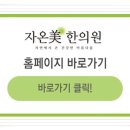 자온미한의원 이미지