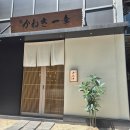 동우주유소 | 평촌 스시 주말 런치 '가네끼이코'