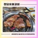 형곡4주공네거리 | 맛집) 구미 형곡동맛집 [정담숯불갈비] 놀이방 있는 돼지갈비 고기집