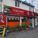 송죽식당 이미지