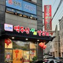 백두산샤브양꼬치 - 거제시 중곡로1길 19 | 거제 중곡동 현지인 맛집으로 유명한 백두산샤브양꼬치 웨이팅, 메뉴추천, 내돈내산 솔직후기
