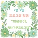 세상을 이어주는 동화구연 | 청주요양원 우양노인전문요양원II 7월 9일 색칠하기, 동화구연프로그램후기