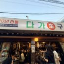 한잔에생구이