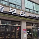 솥부심
