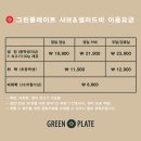 그린플레이트 신내점