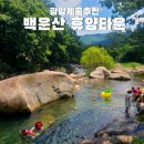 백운산휴양타운