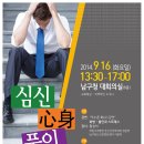 광주남구정신건강센터에서 광주지역주민 및 유관기관 관계자를 위한 우울·자살예방 정신건강세미나 안내를 개최합니다. 이미지