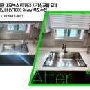 광주삼성어린이집 | 광주 임동 S-클래스더제니스 아티잔 네오녹스 RT-953 교체 후기안내