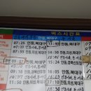 청송진보에서 동서울까지 버스시간표 이미지