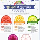 컬러푸드 이미지