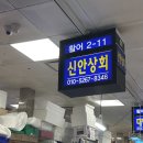 신안우럭 | [노량진] 노량진수산시장/ 노량진 맛집 ‘신안상회’ 후기🍣