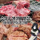 이가네안동생갈비 | 수성구 생갈비 맛집 대구은행역 고기집 이가네안동생갈비 - 서비스 최고의 범어네거리 한우갈비전문점