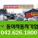 대전자동차검사소 이미지