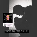 대재개발 | 불안 세대 - 조너선 하이트