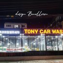 토니카워시 이미지