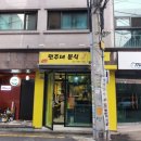 민주네분식