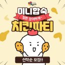 1등 석사경희대태권도장 | [석사경희대태권도] 미니합숙 치킨파티🍗❤️