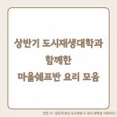 대저토닥토닥마을쉐프협동조합 이미지