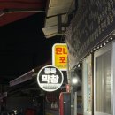마천시장 | 마천 시장 맛집 중독포차 삼겹살 후기
