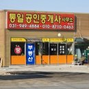 통일공인중개사사무소 이미지