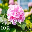 동화조경농원 | 5월 여행하기 좋은곳 10곳