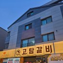 고탐정육 - 안양시 만안구 장내로149번길 33 | 고탐정육