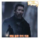 (주)바이어드 | 넷플릭스 추리 영화 페일 블루 아이 정보와 줄거리 리뷰, 크리스찬 베일이 형사로 헤리 멜링이 에드거...