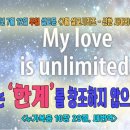 [7월 설교 시리즈 – 선한 사마리아인의 비유]2.창조는 한계를 창조하지 않으셨습니다!(누가복음 10장 29절) 이미지