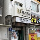 U-정보센터 | [철산 U에스테틱 후기] 철산동 에스테틱 아로마 기본관리 추천