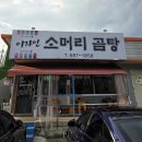 이자인소머리곰탕