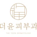 더윤피부과의원 이미지