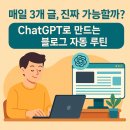 매일 3개 글 쓰는 루틴 설계 – ChatGPT 수익화 핵심 가이드