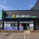 하나로마트(삼기) 이미지