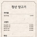 청년양고기(대천점) 네이버블로그