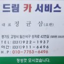 드림카써비스 이미지